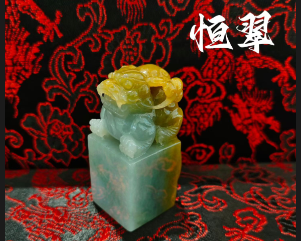 黄翡招财貔貅印章